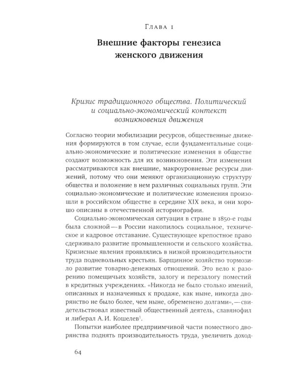 От дам-патронесс до женотделовок: История женского движения России