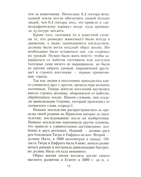 Египтяне. От древней цивилизации до наших дней