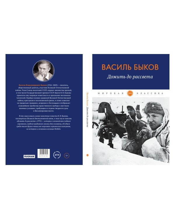 Дожить до рассвета