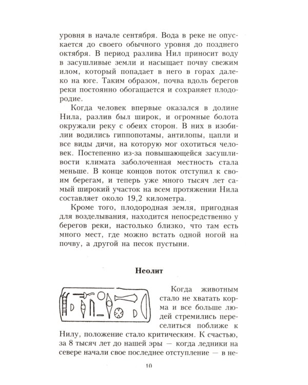 Египтяне. От древней цивилизации до наших дней