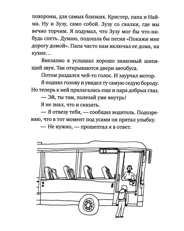 Подснежники и вонючие крысы