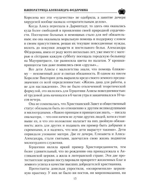 Императрица Александра Федоровна