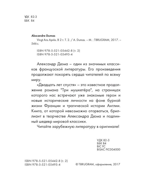 Vingt Ans Apres. Tome 2