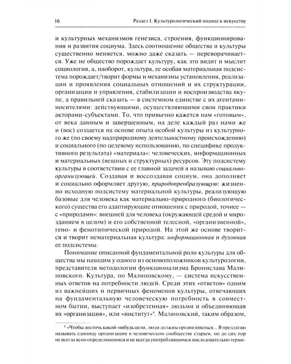 Искусство в оптике культурологической эстетики