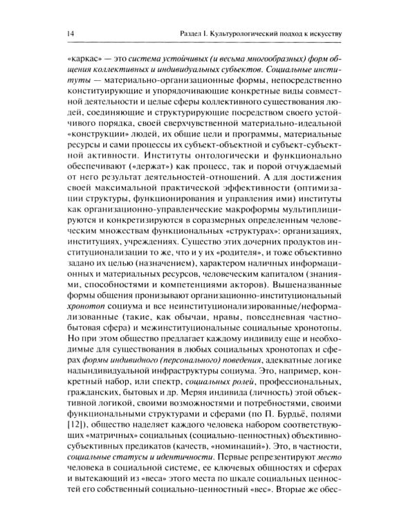 Искусство в оптике культурологической эстетики