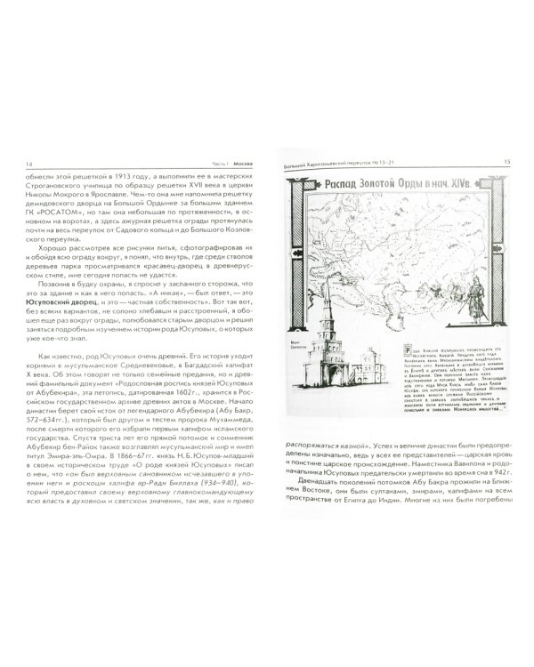 По следам князей Юсуповых