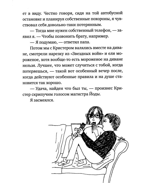 Подснежники и вонючие крысы