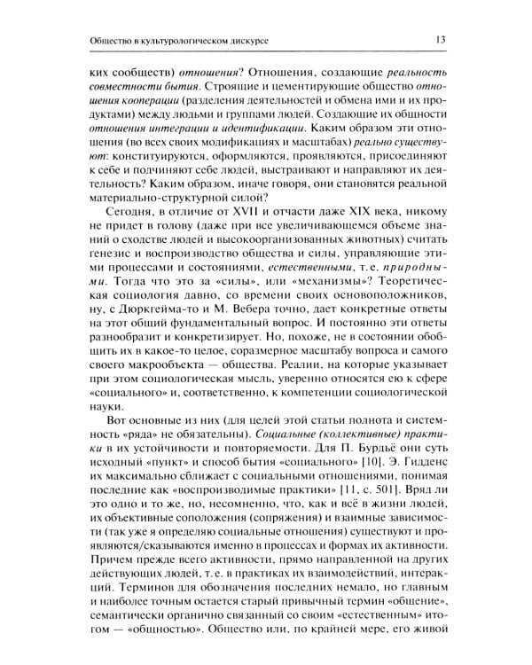 Искусство в оптике культурологической эстетики