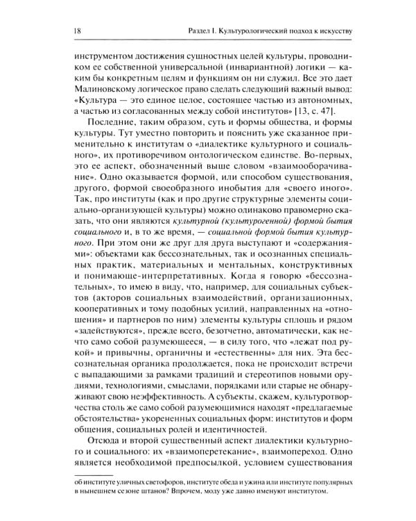 Искусство в оптике культурологической эстетики