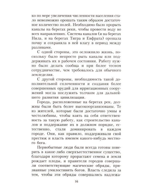 Египтяне. От древней цивилизации до наших дней