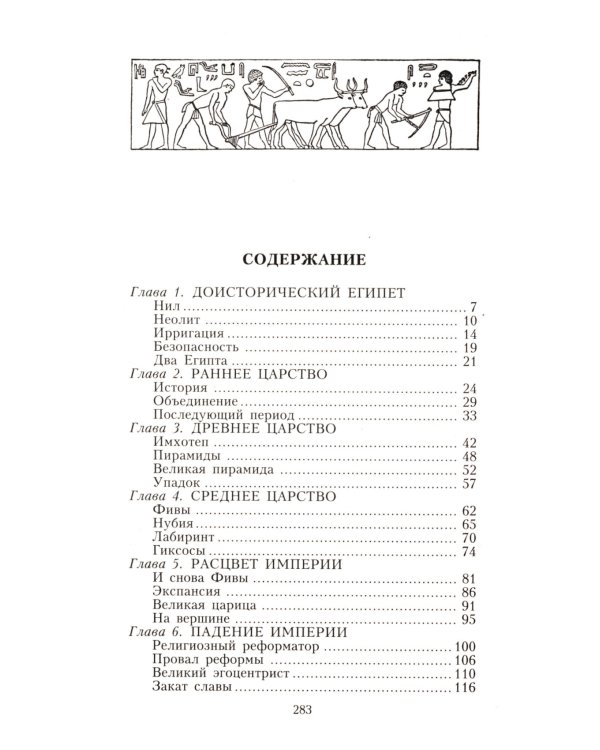 Египтяне. От древней цивилизации до наших дней
