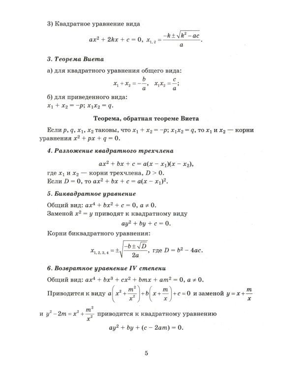 Алгебра. Научись решать уравнения и системы уравнений различными способами. 9-11 классы. Профильный уровень