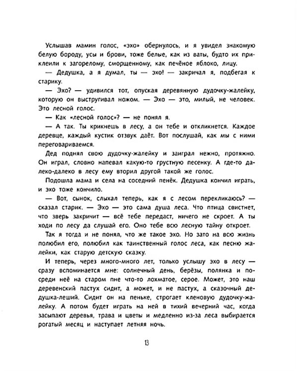 Друзья моего детства