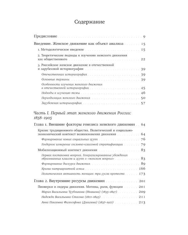 От дам-патронесс до женотделовок: История женского движения России
