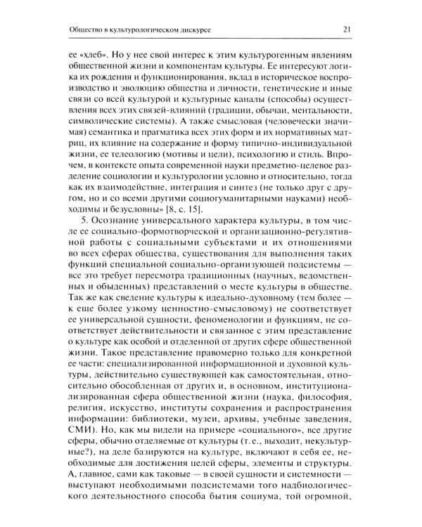 Искусство в оптике культурологической эстетики