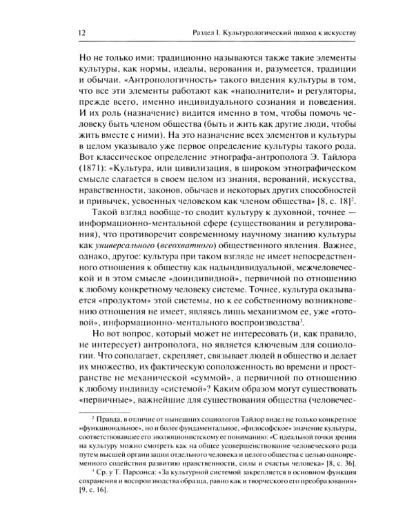 Искусство в оптике культурологической эстетики