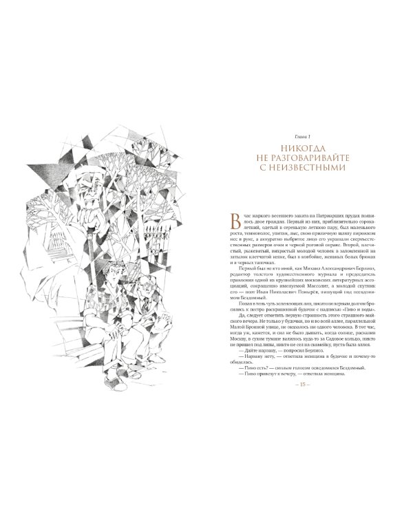 Мастер и Маргарита: роман