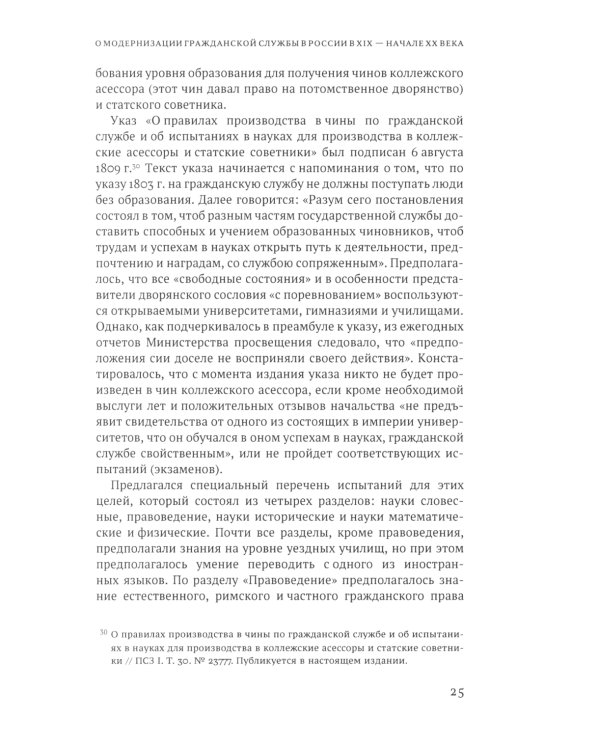 Гражданская служба в России в XIX - начале XX вв