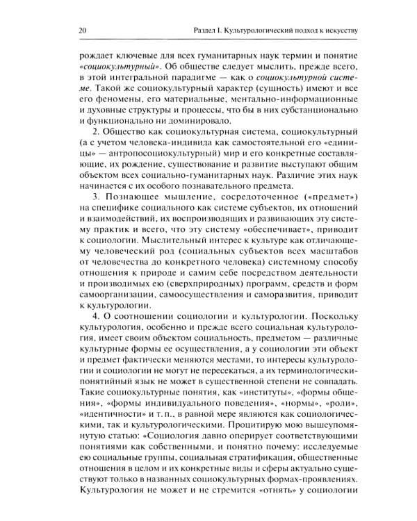 Искусство в оптике культурологической эстетики