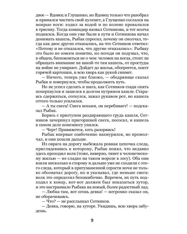 Дожить до рассвета