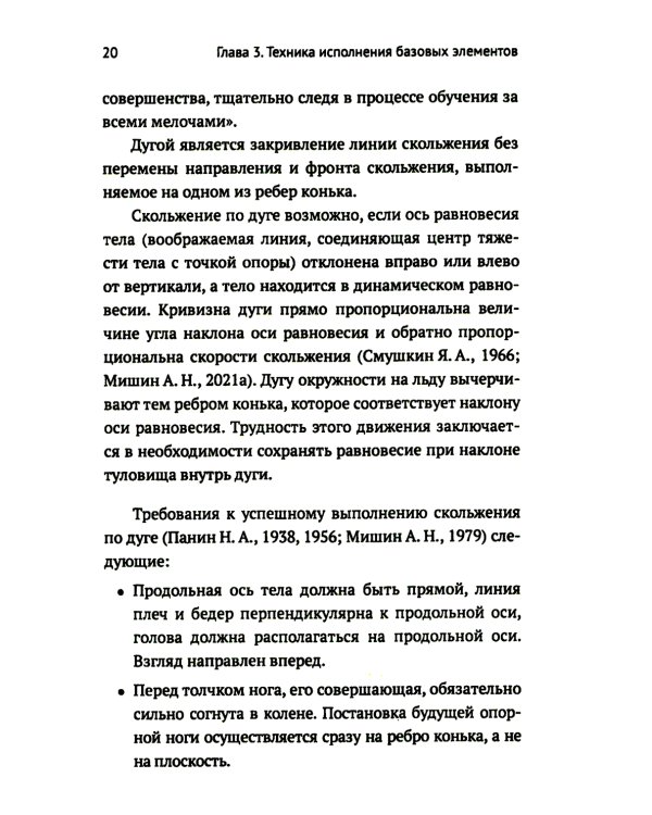 Обучение базовым элементам фигурного катания. 2-е изд., испр