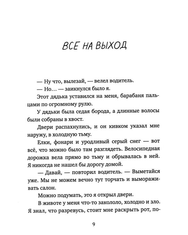 Подснежники и вонючие крысы