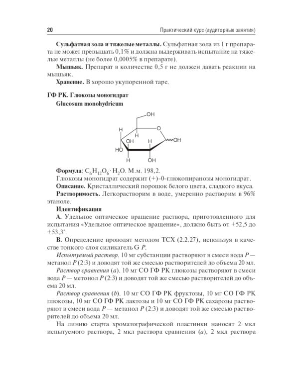 Контроль качества и стандартизация лекарственных средств: Учебно-методическое пособие по производственной практике
