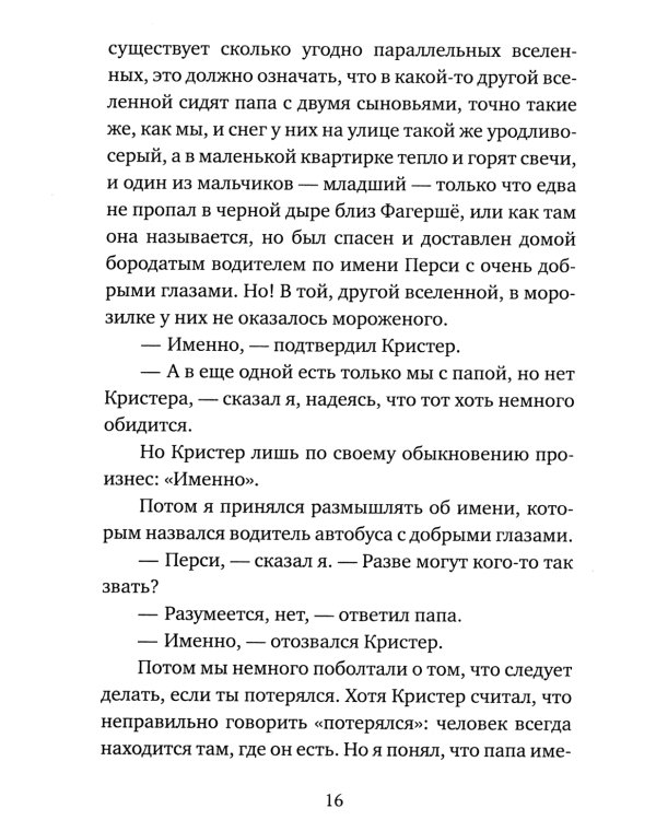 Подснежники и вонючие крысы