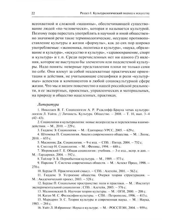 Искусство в оптике культурологической эстетики