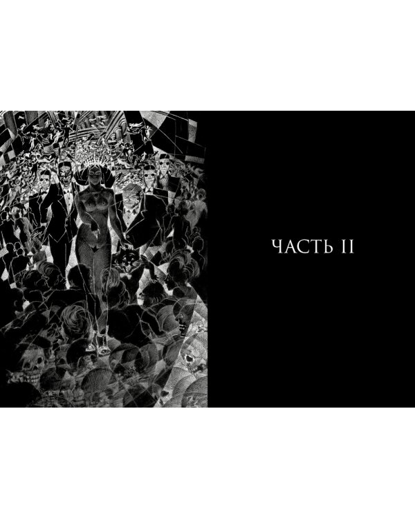 Мастер и Маргарита: роман