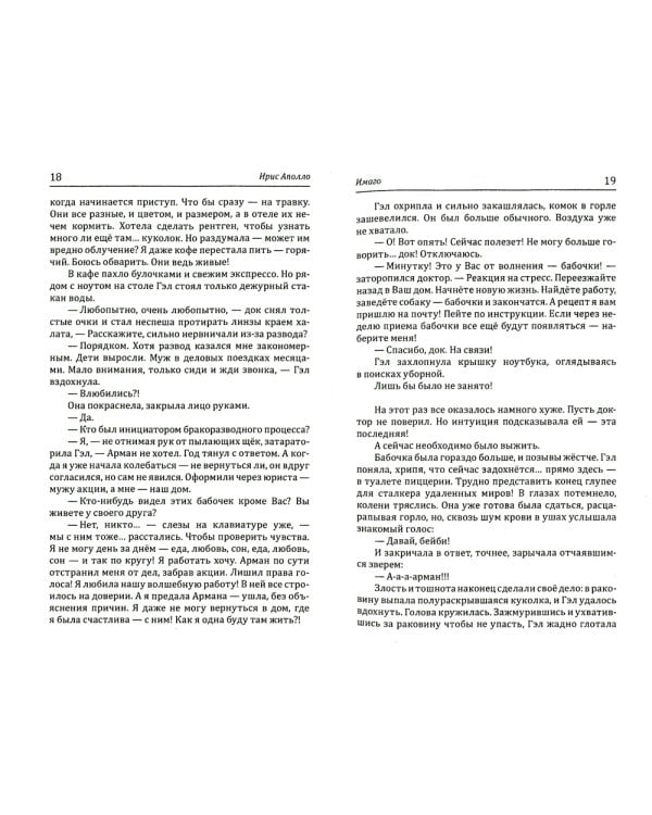 Коробка Кошмаров: рассказы