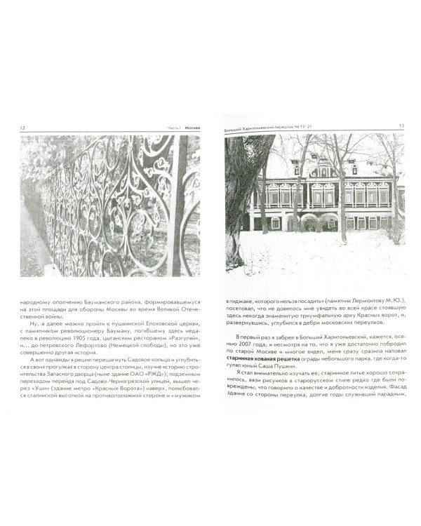 По следам князей Юсуповых