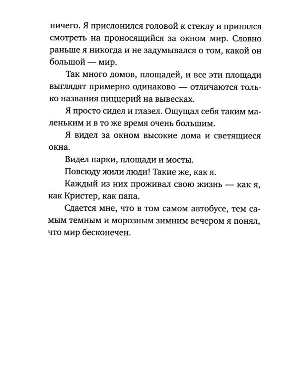 Подснежники и вонючие крысы