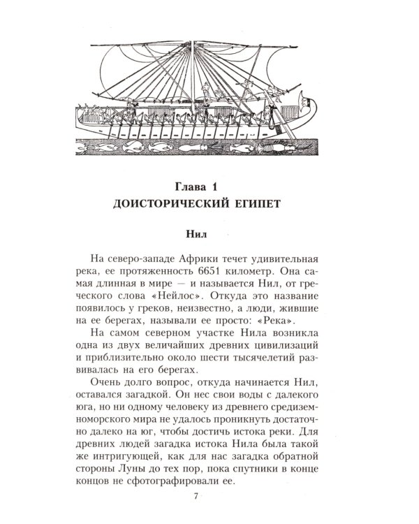Египтяне. От древней цивилизации до наших дней