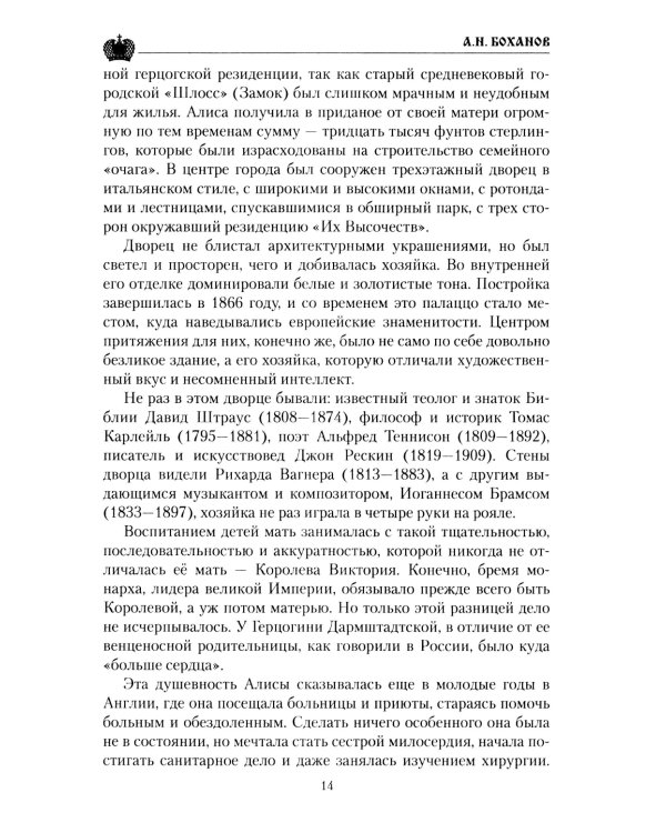 Императрица Александра Федоровна