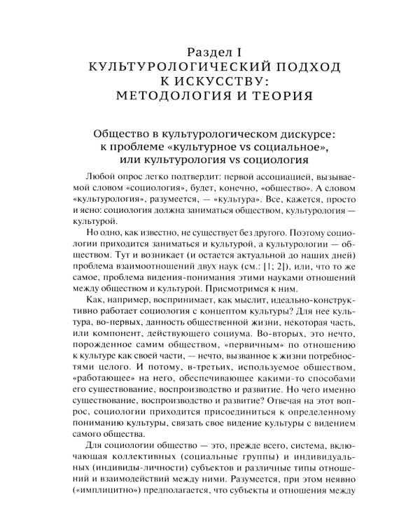 Искусство в оптике культурологической эстетики