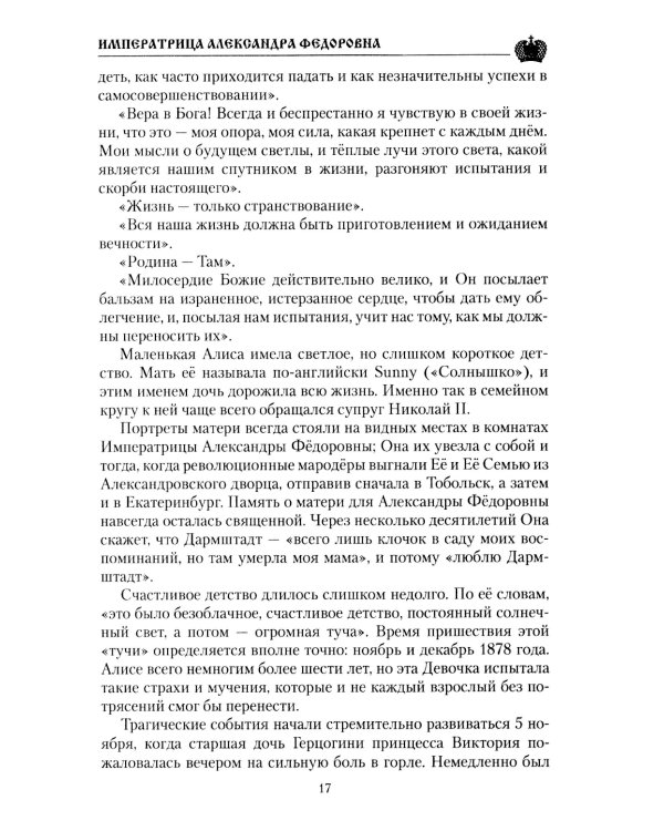 Императрица Александра Федоровна