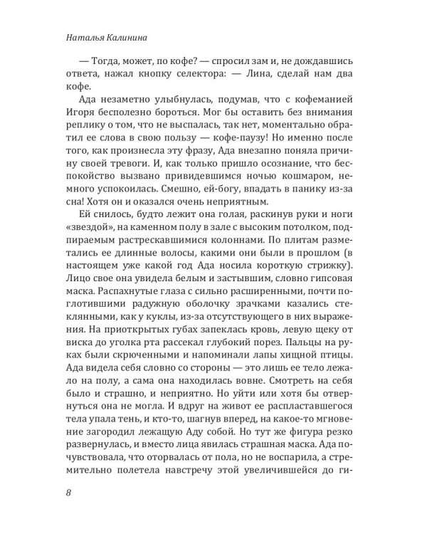 Семь сокрытых душ