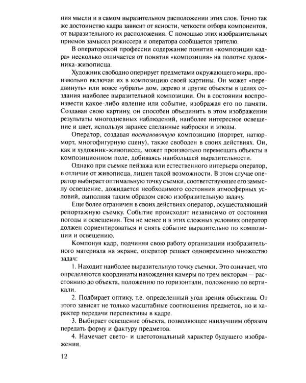 Профессия-оператор: Учебное пособие для вузов. 2-е изд., перераб. и доп