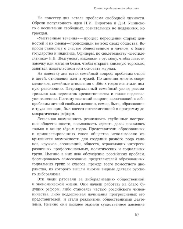 От дам-патронесс до женотделовок: История женского движения России