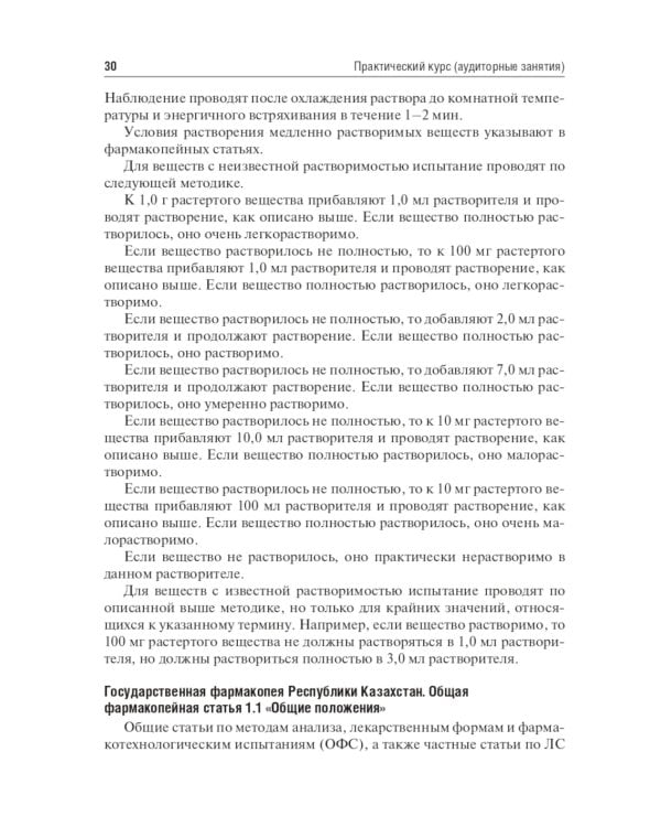 Контроль качества и стандартизация лекарственных средств: Учебно-методическое пособие по производственной практике