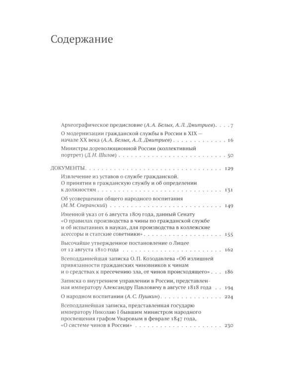 Гражданская служба в России в XIX - начале XX вв