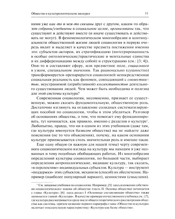 Искусство в оптике культурологической эстетики
