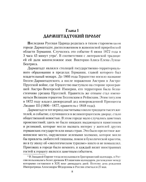 Императрица Александра Федоровна