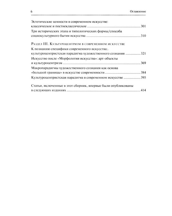 Искусство в оптике культурологической эстетики