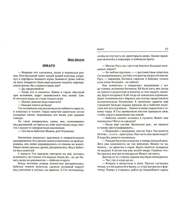 Коробка Кошмаров: рассказы