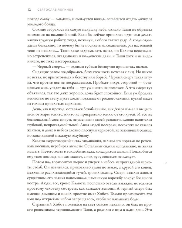 Черный смерч