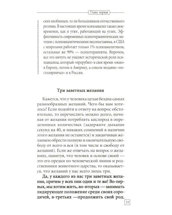 Три инстинкта. Жизнь. Власть. Секс