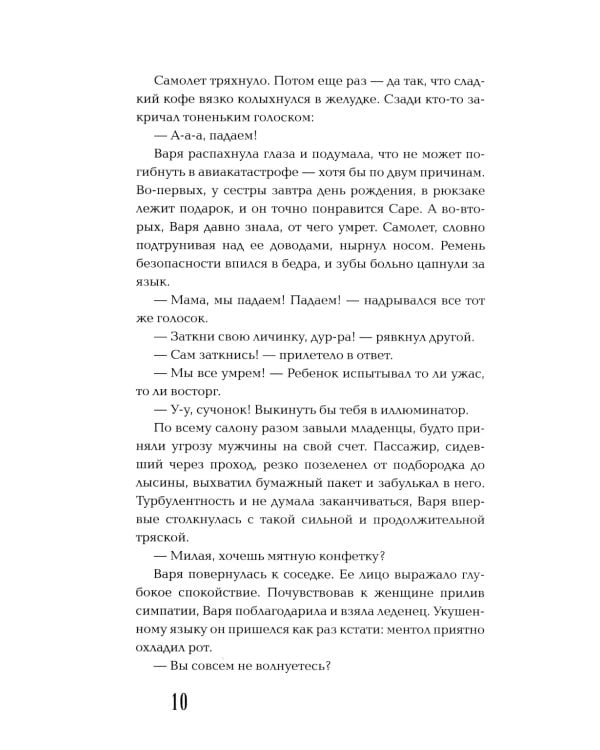 Общество мертвых бойфрендов: роман