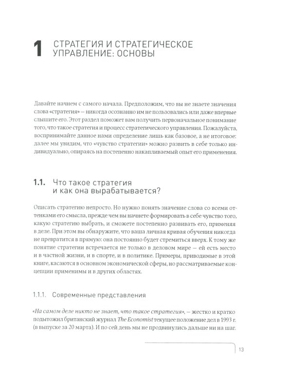 Стратегический менеджмент по Котлеру: Лучшие приемы и методы. 3-е изд